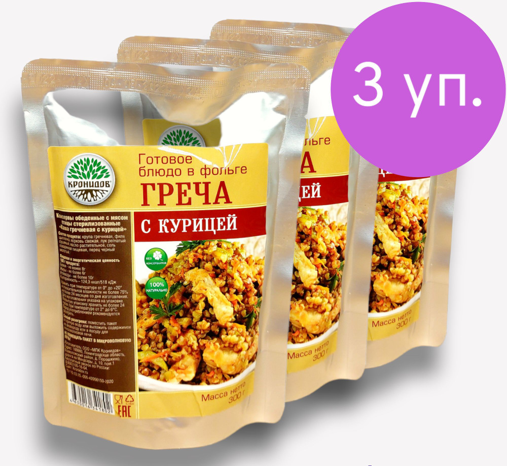 Курица с Гречей 3*300г. "Кронидов" Готовое блюдо в фольге #1