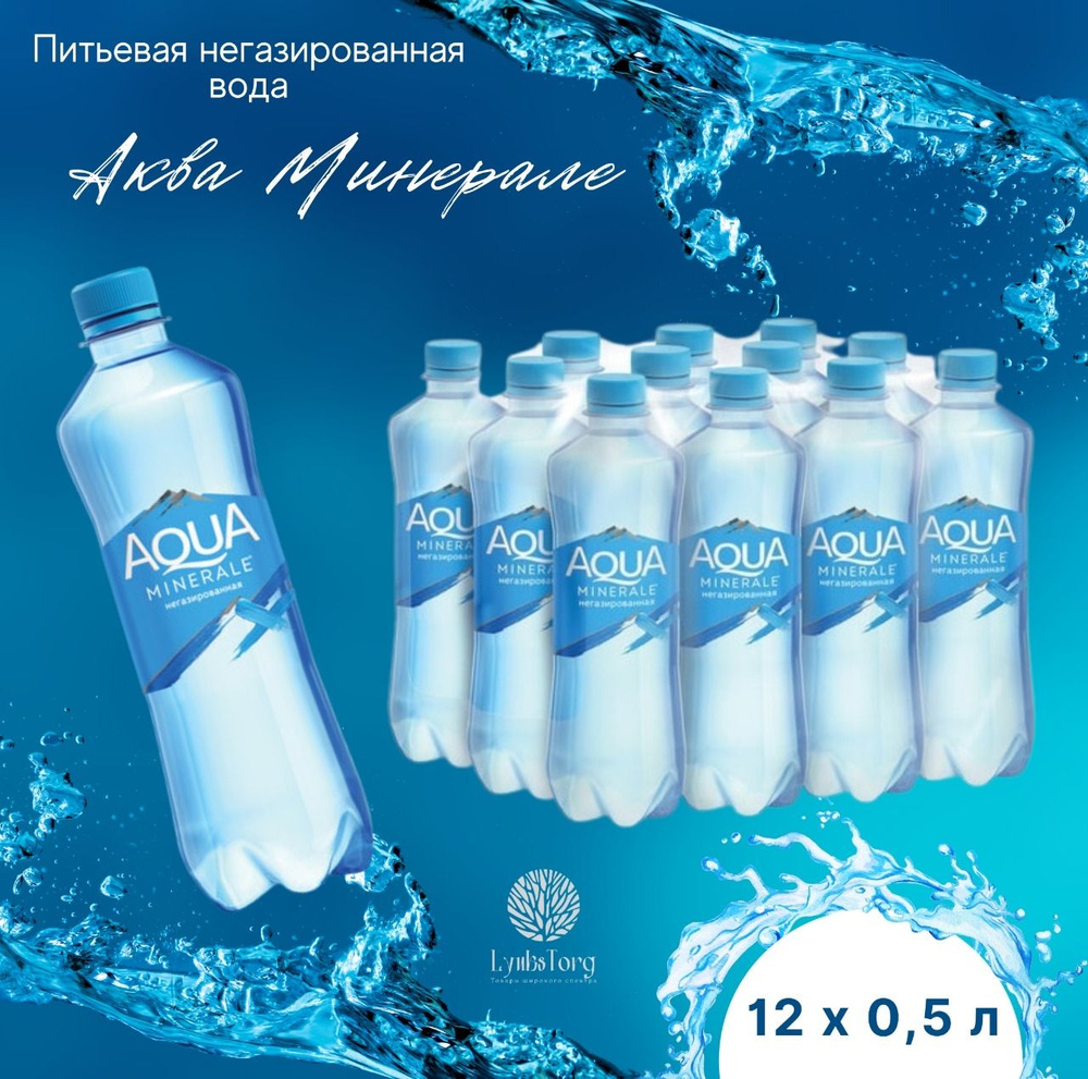 Вода питьевая природная Aqua Minerale (Аква Минерале) негазированная столовая бутилированная вода 0,5л #1