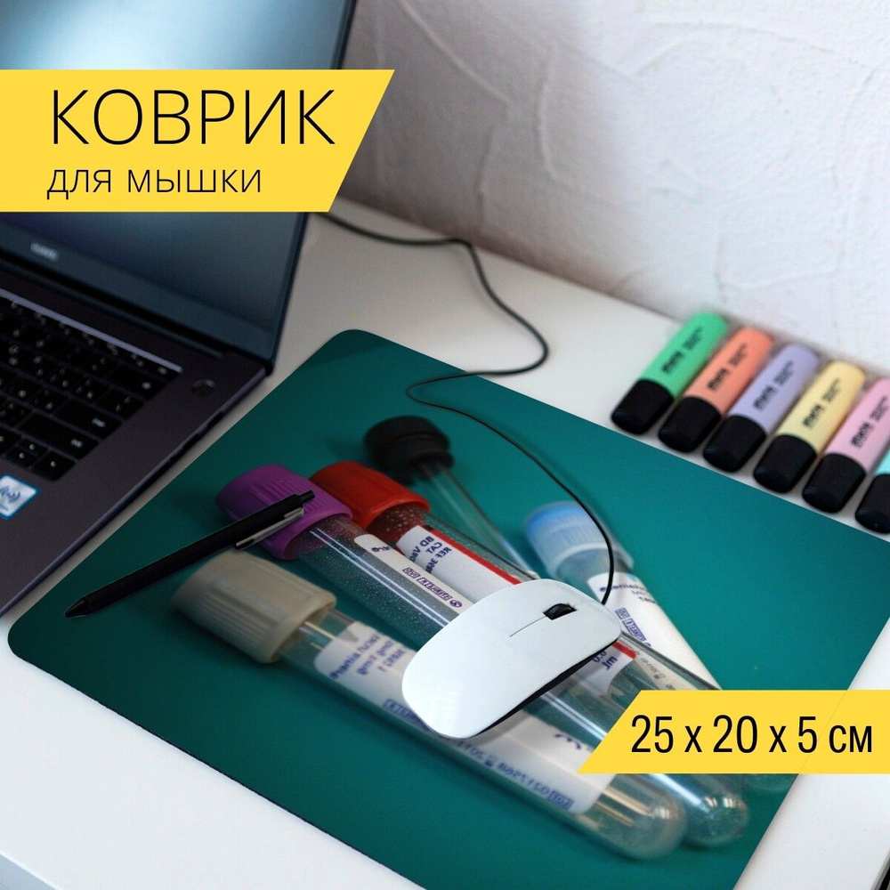 LotsPrints Коврик для мыши лаборатория, медицинские, диагностика - 26-MPAD25X20-313864, разноцветный #1