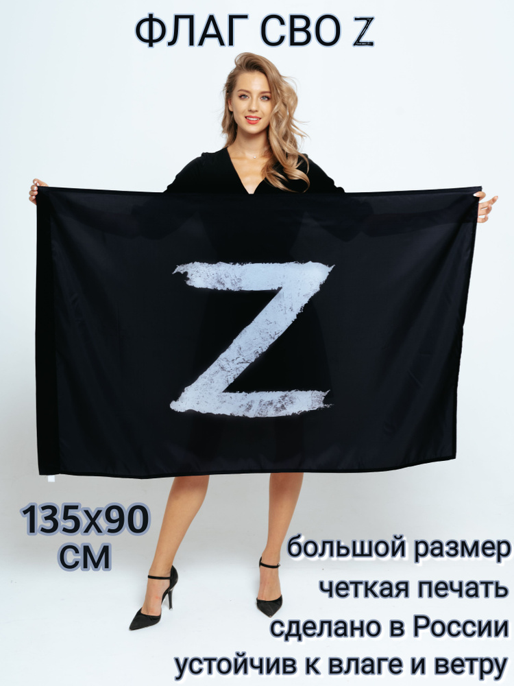 Флаг СВО Z Черный #1