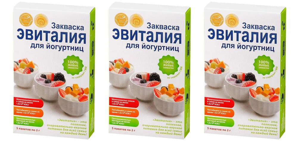 Эвиталия Закваска для йогуртниц (пробиотик, лактобактерии), 5 саше по 2г х 3 упаковки  #1