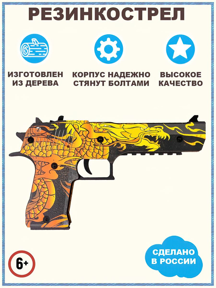 Пистолет резинкострел Дигл Якуза, Desert Eagle Yakuza, детское деревянное оружие стреляет резинками, #1
