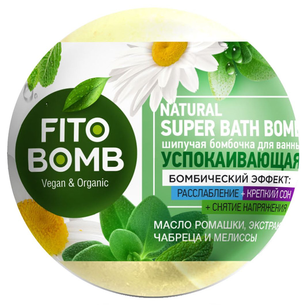 Global Bio Cosmetic Fito Bomb Шипучая бомбочка для ванны Успокаивающая 110г  #1
