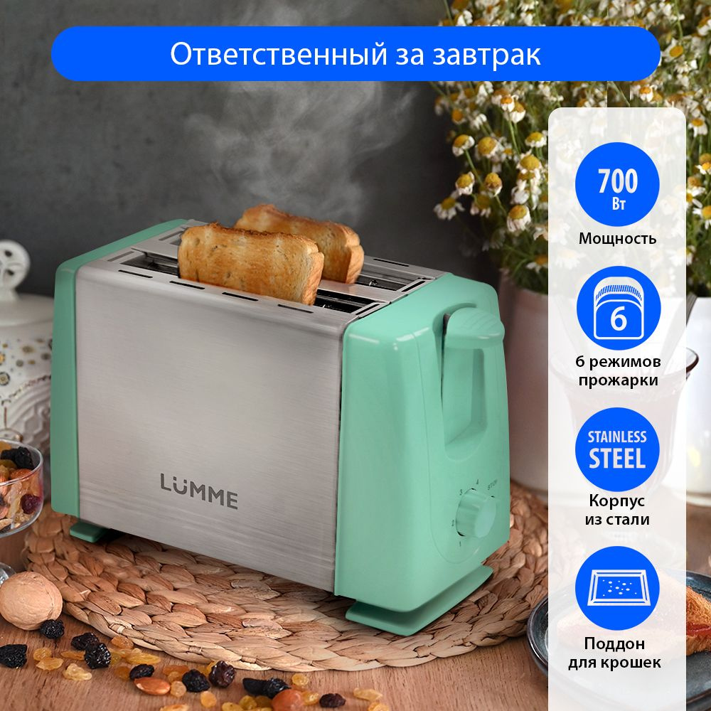 Тостер Lumme LU-1201, бирюзовый, серебристый купить по выгодной цене в  интернет-магазине OZON (907169966)