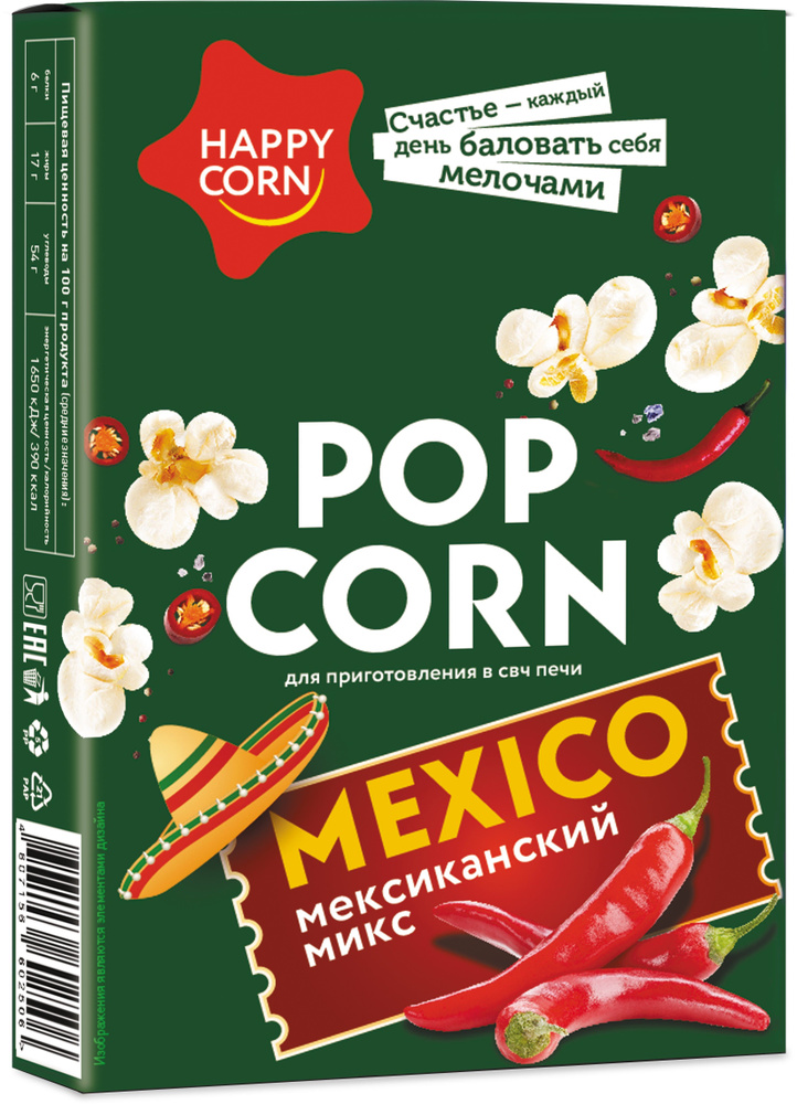 Попкорн HAPPY CORN для микроволновой печи Мексиканский Микс, 100 г  #1