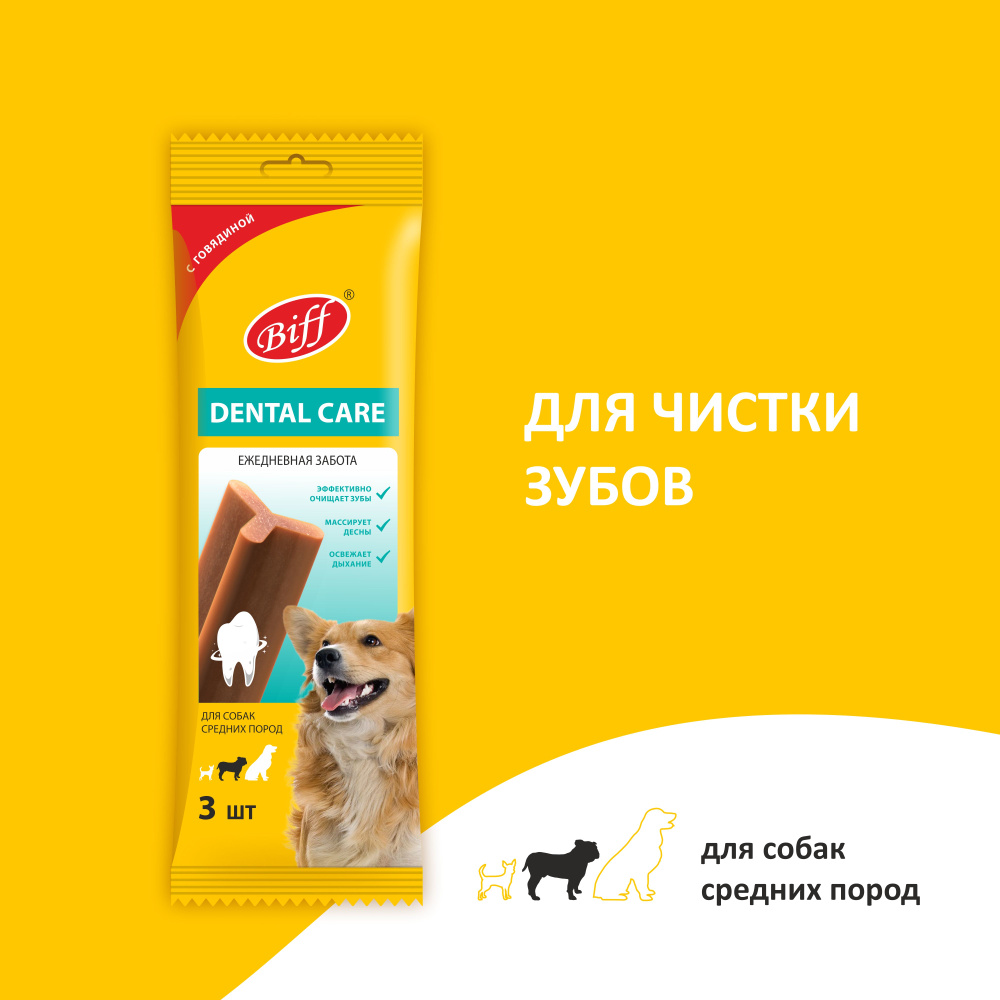 Лакомство для собак средних пород Biff Dental Care, Жевательный снек для чистки зубов со вкусом говядины, #1