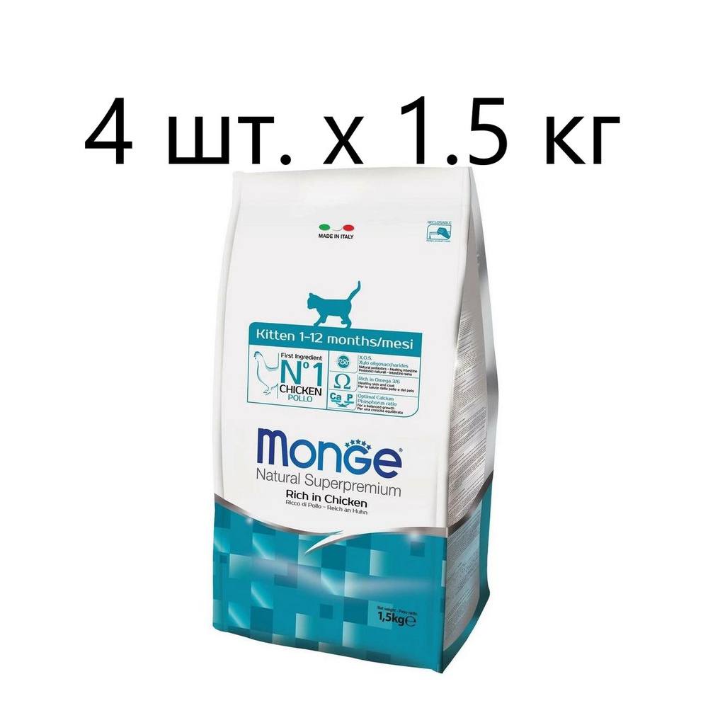 Сухой корм для котят, беременных и кормящих кошек Monge Natural Superpremium Kitten, с курицей, 4 шт. #1