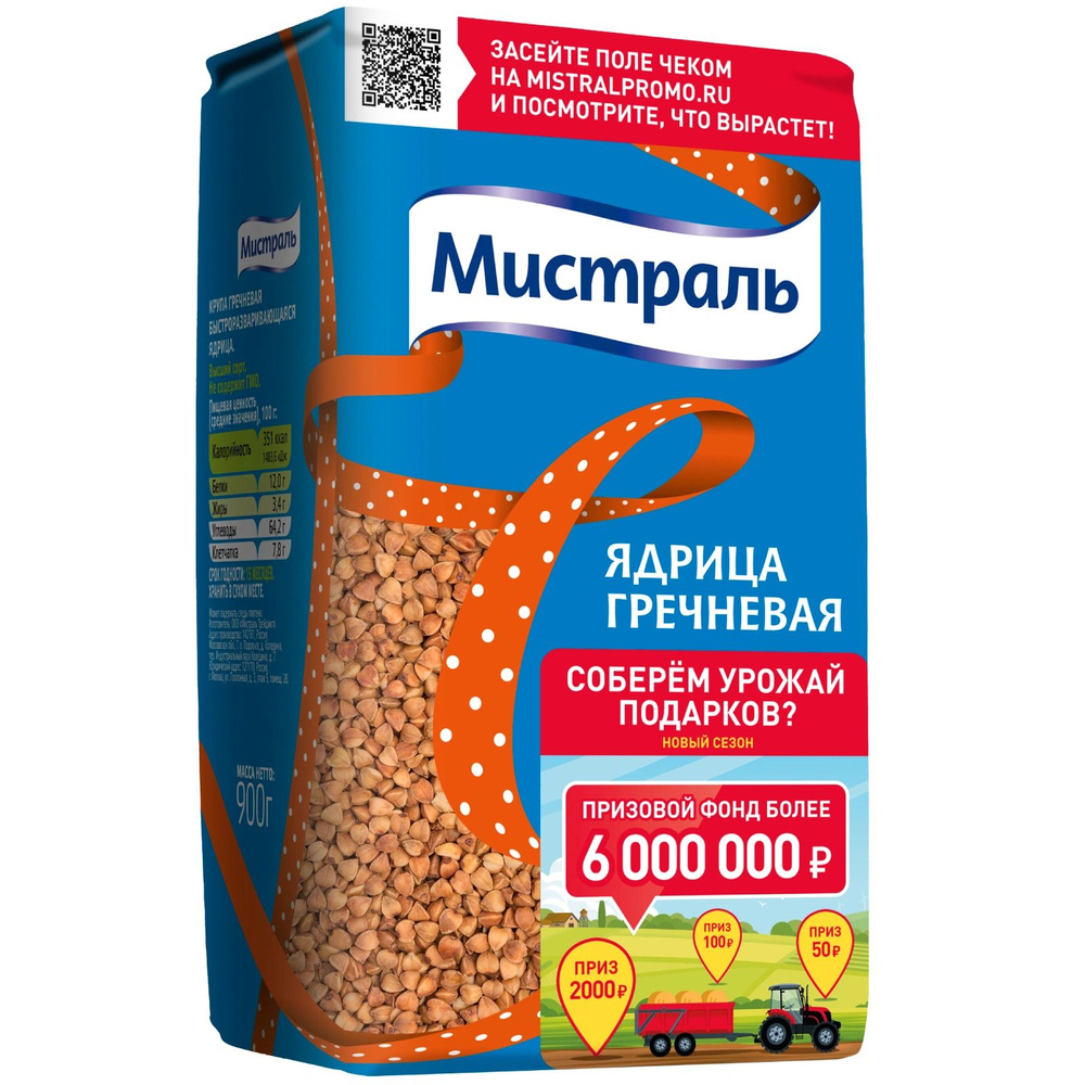 Гречка Мистраль, 900г, 2 шт. #1