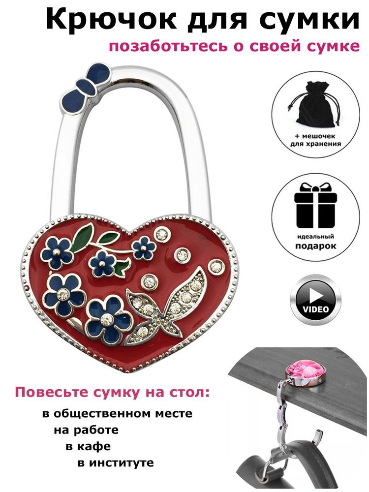 Крючок для сумки на стол BAG HOOK / Держатель для сумок и рюкзаков  #1