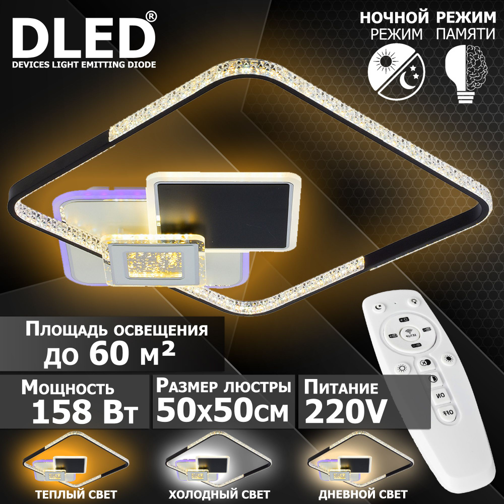 DLED Люстра потолочная, LED, 158 Вт #1
