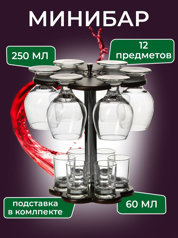 Мусатов Гусь-Хрустальный Бокалы для коньяка 6 шт по 250 мл, стопки для водки набор 6 шт по 60 мл, минибар #1