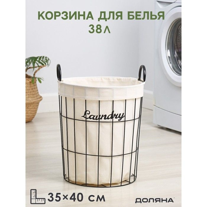 Корзина для белья круглая Доляна Лофт, 35 40 см #1