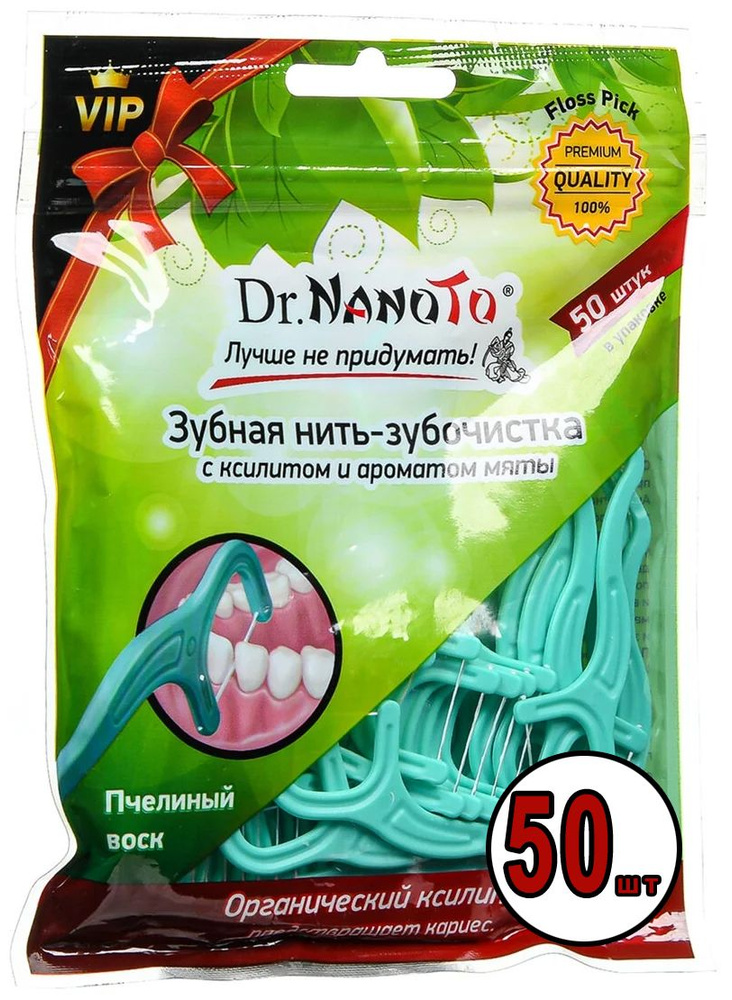 Зубная нить (зубочистка), флоссеры Dr.NanoTo Floss pick с ксилитом и ароматом мяты 2x50 шт  #1