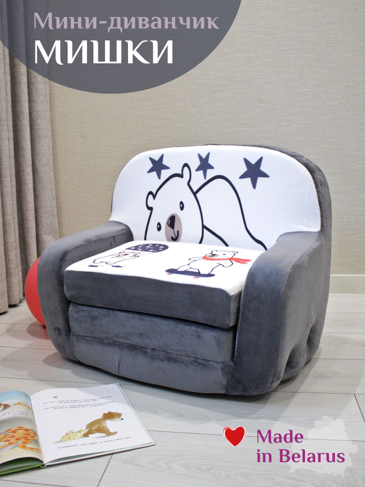 Кресло детское мягкое раскладное игровое мини-диванчик Классик Мишки серый, детский диванчик  #1