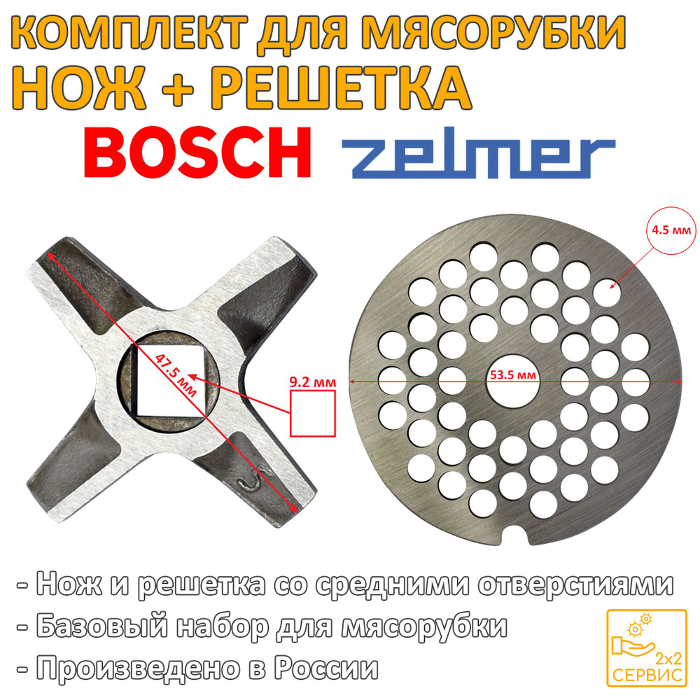 Комплект нож, решетка 4.5 мм мясорубки Bosch, Zelmer (ZEL019) #1