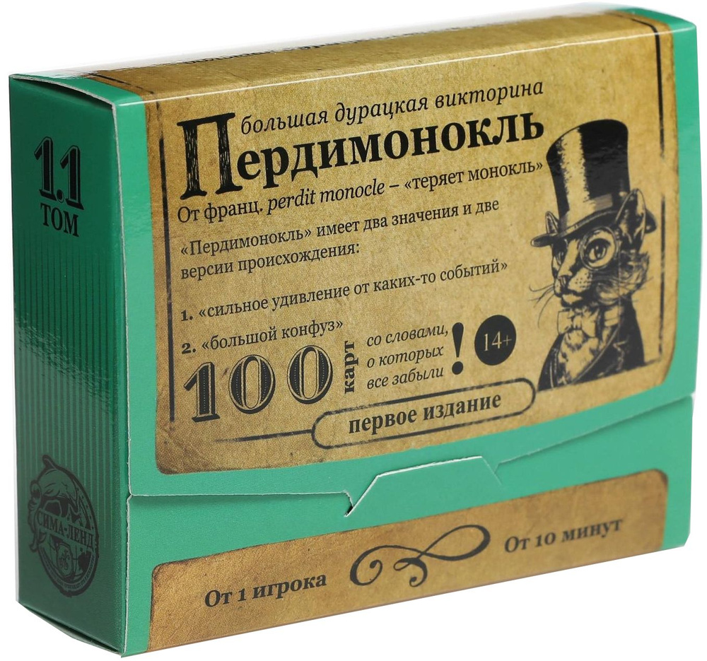 Большая дурацкая викторина "Пердимонокль", настольная развивающая игра для детей, набор 100 карточек #1