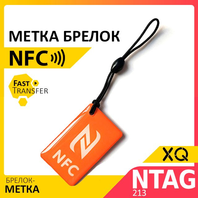 XQ, NFC метка эпоксидная / Оранжевый #1