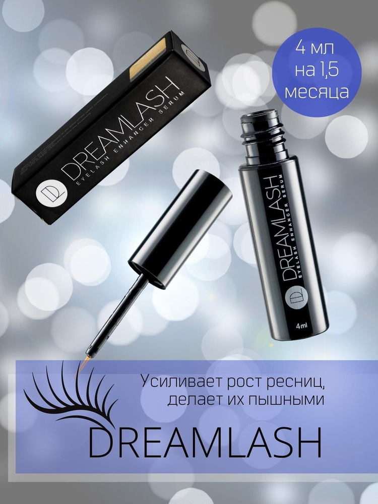 Dreamlash (Дримлаш) средство для роста ресниц и бровей, 1 шт. #1