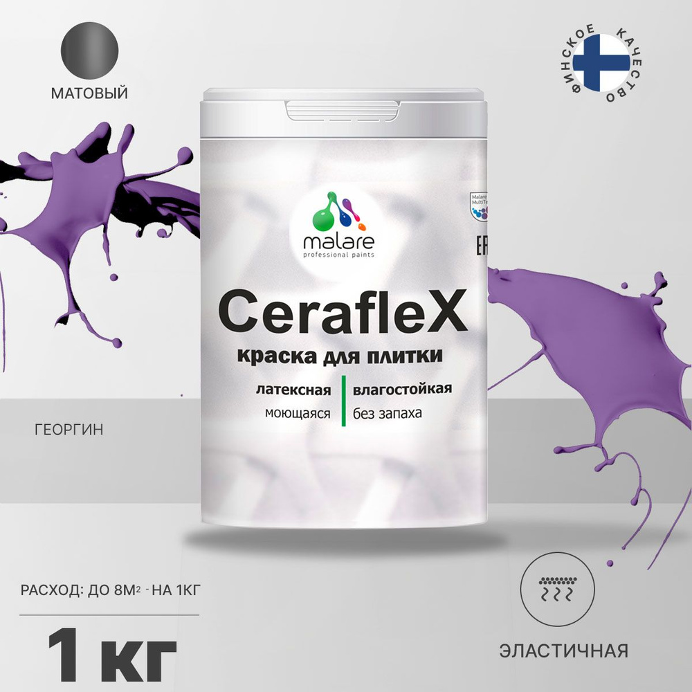 Акриловая краска для плитки Malare Ceraflex для керамической и кафельной плитки, стен в кухне и ванной, #1