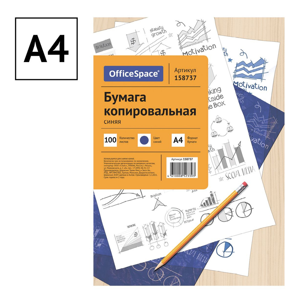 Бумага копировальная, копирка для бумаги А4 OfficeSpace, синяя, 100 листов  #1