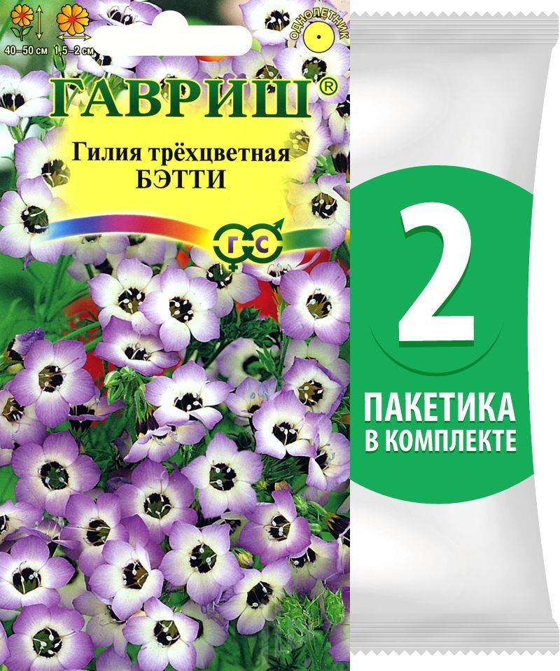 Семена Гилия трехцветная Бэтти, 2 пакетика по 0,1г/250шт #1