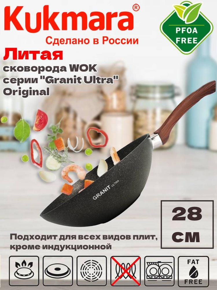 Сковорода Wok Kukmara 280/95мм с ручкой, АП линия "Granit ultra" (original) свкго280а  #1