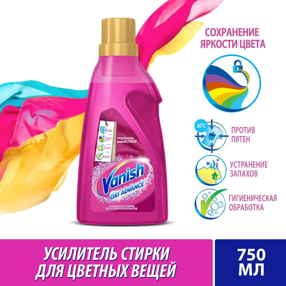 Пятновыводитель Ваниш Vanish Oxy Advance для усиления действия стирки, кислородный гель,750 мл  #1