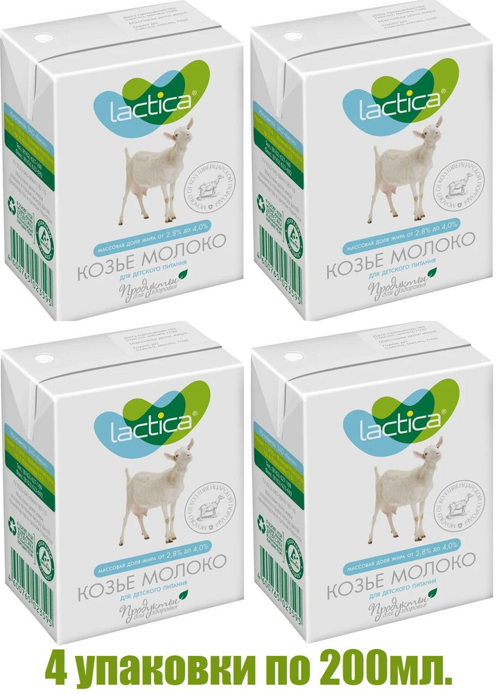 Молоко козье для детского питания ультрапастеризованное Lactica 2,8-4,0% 200 мл, (4 штуки)  #1
