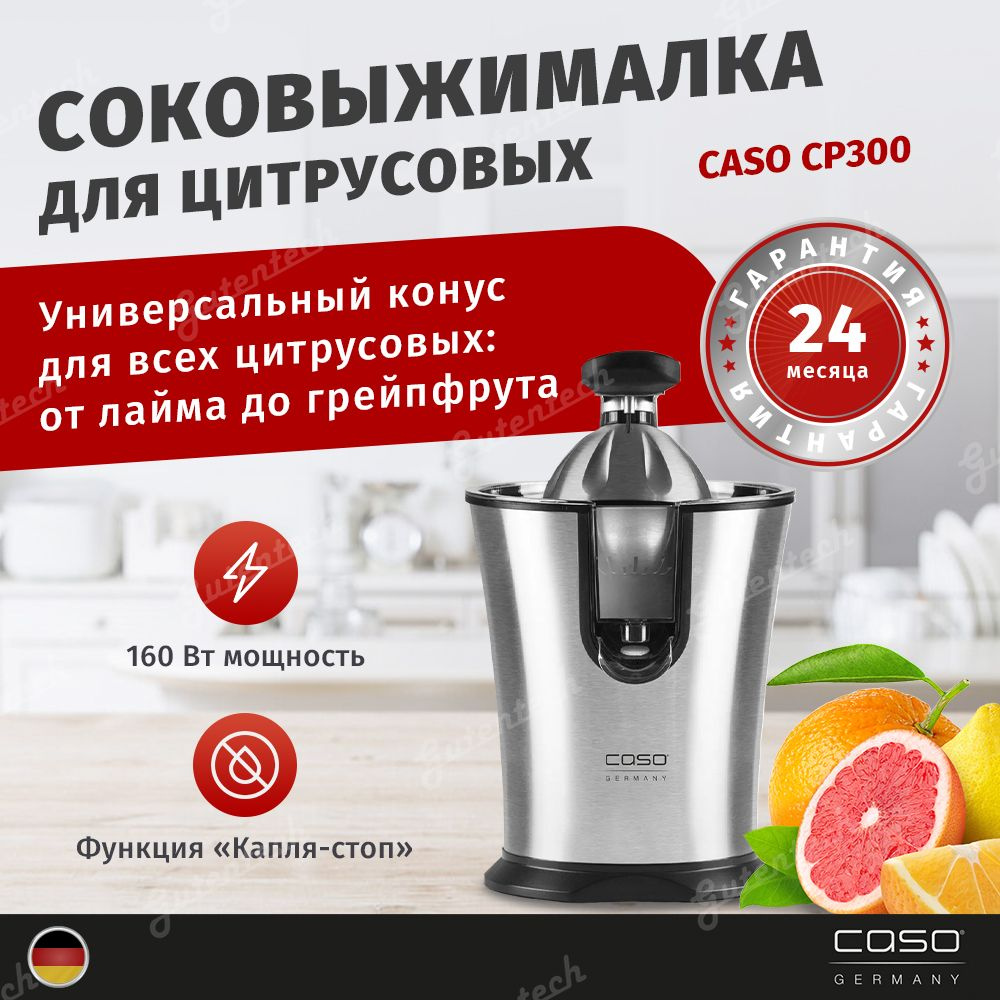 Соковыжималка для цитрусовых CASO CP 300 #1