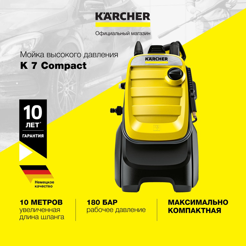 Мойка высокого давления Karcher K 7 Compact 1.447-050.0 для автомобилей, шланг 10м, разъем Quick Connect, #1