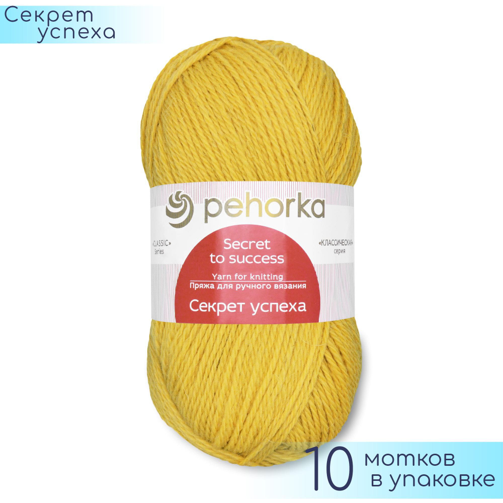 Пряжа Пехорка "Секрет успеха" №118 Подсолнух, 100% шерсть, 100гр. 250м. 10шт.  #1