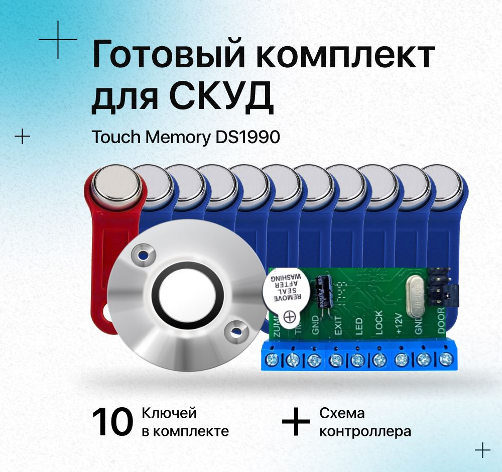 Контроллер для ключей touch memory. Считыватель CD-tm01. Z5r считыватель. Контроллер ключей Touch Memory. Z5r Wiegand.