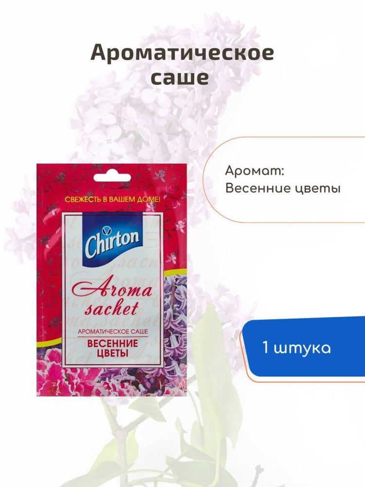 Chirton Саше Весенние цветы, 1шт. #1