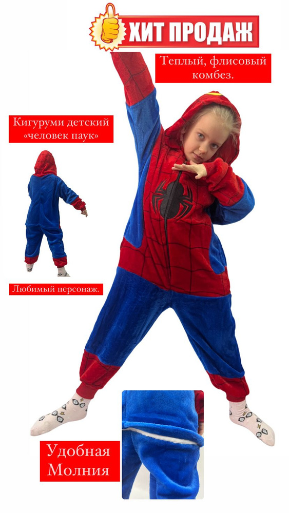 Комбинезон нательный Spiderman (Человек Паук) #1