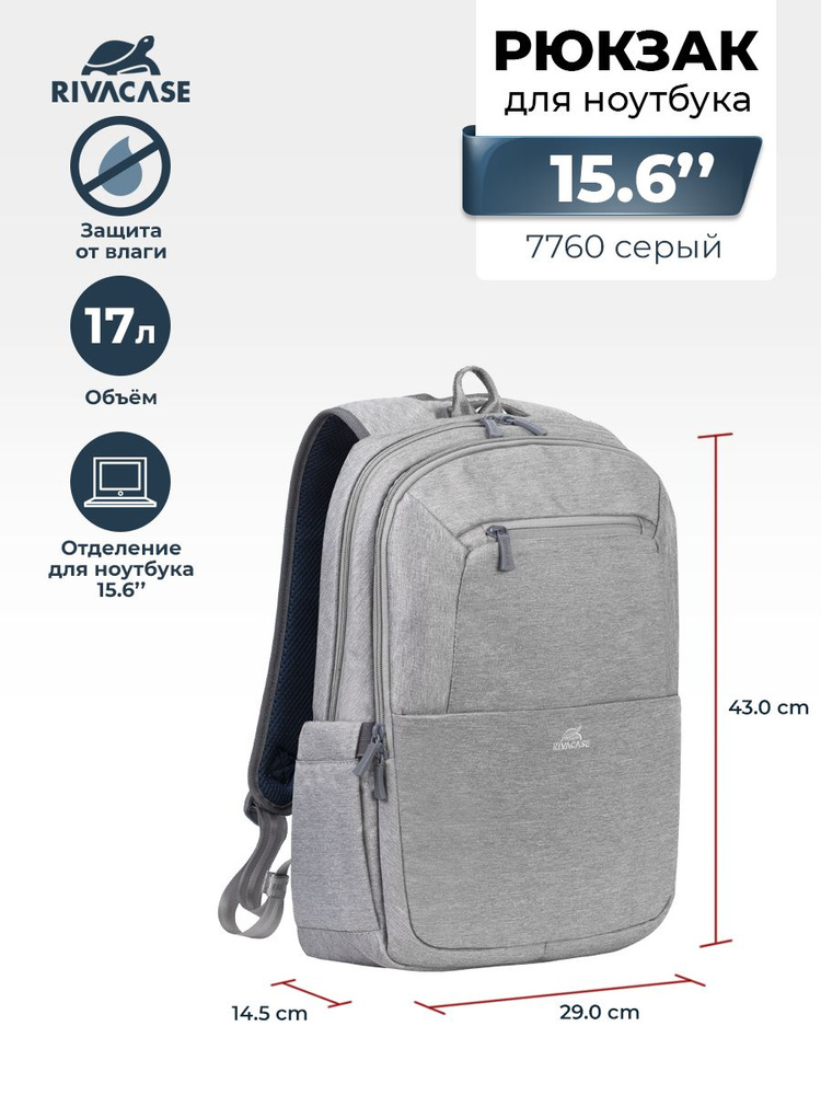 RIVACASE 7760 Grey Рюкзак для ноутбука 15,6" с внутренним отделением для планшета до 10.1" из водоотталкивающей #1