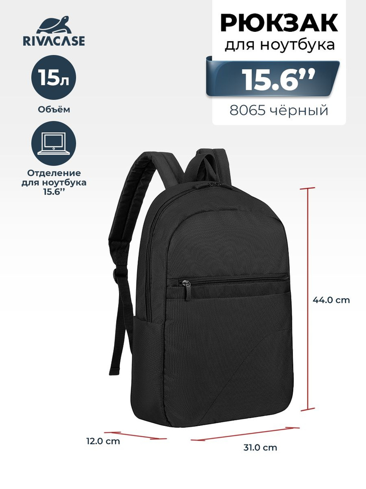 RIVACASE 8065 Black Рюкзак для ноутбука 15,6" с внутренним отделением для планшета до 10.1"  #1