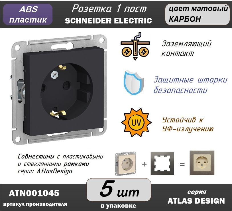 Розетка Systeme Electric (ex. Шнайдер Электрик) серии AtlasDesign ATN001045 с заземлением, 16А, защит. #1