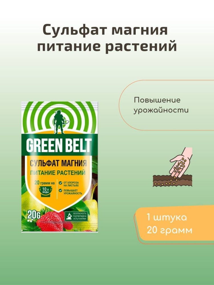 green belt Сульфат магния - купить с доставкой по выгодным ценам в ...