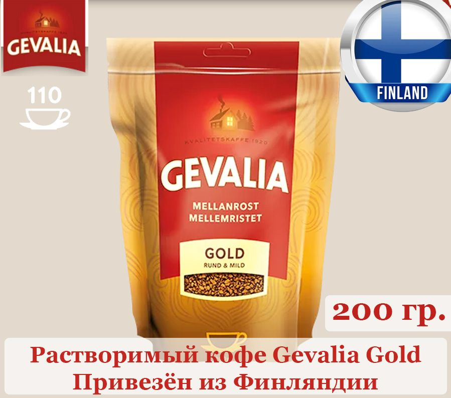 Кофе растворимый Gevalia 200г. 1шт. #1