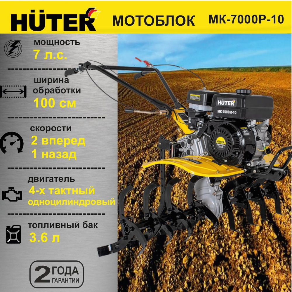 Мотоблок МК-7000P-10 Huter 7 л.с. Культиватор для почвы - купить ...