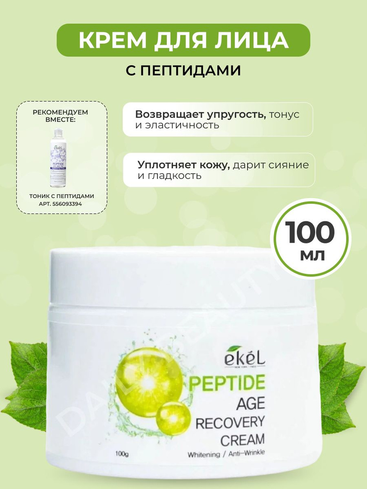 EKEL Крем для лица с экстрактом Алоэ Age Recovery Cream Aloe, 100 гр #1