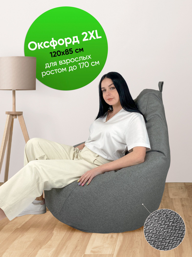 Кресло-мешок ONPUFF Груша, Рогожка, Размер XXL, серый #1