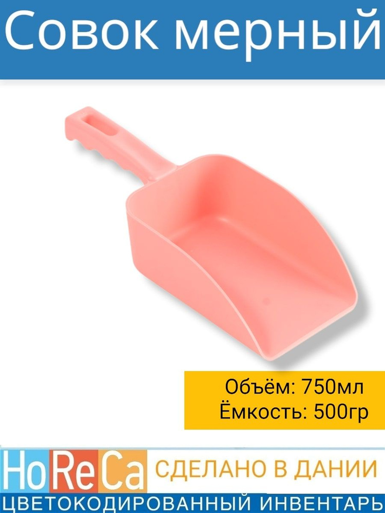 FBK Совок для сыпучих продуктов и льда, 750 мл, 1 шт #1