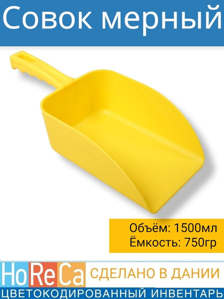 FBK Совок для сыпучих продуктов и льда, 1500 мл, 1 шт #1