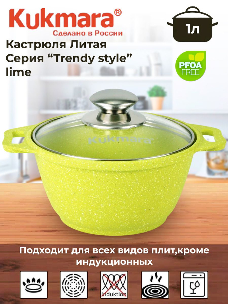 Кастрюля 1л со стеклянной крышкой, АП линия "Trendy style" (lime) #1