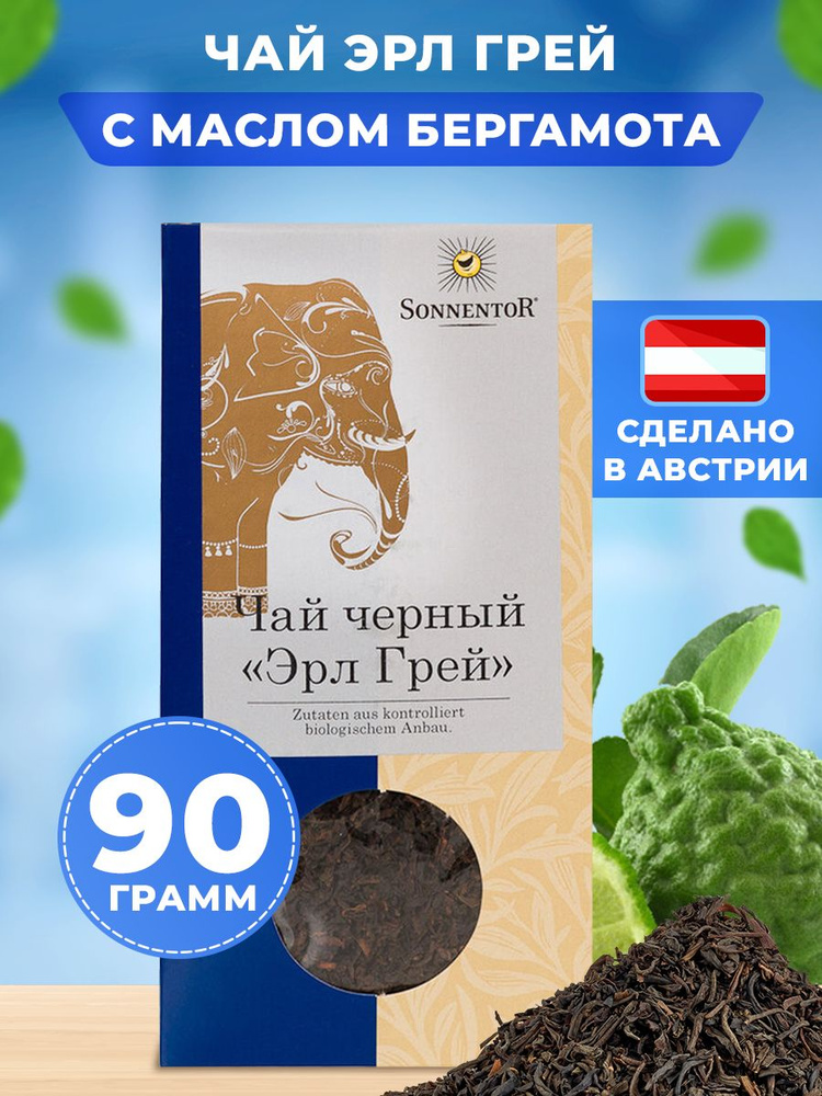 Черный листовой чай "Эрл Грей" Sonnentor, Австрия, 90 гр #1