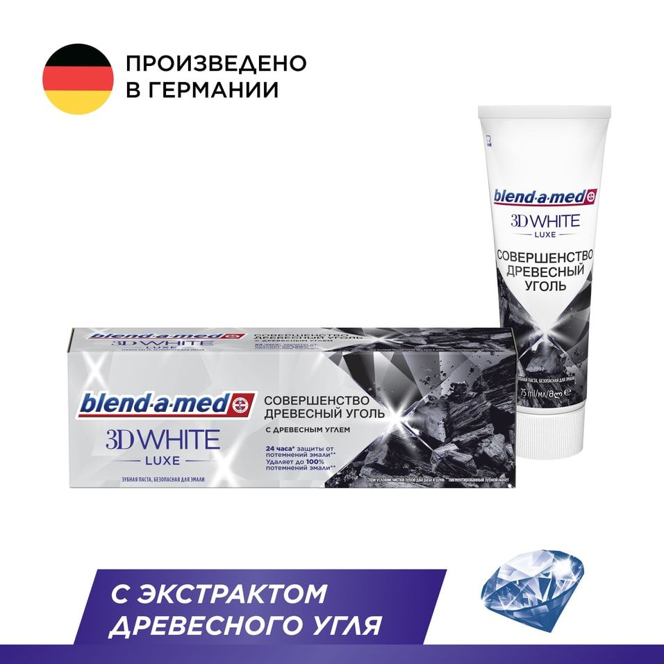 Зубная паста Blend-a-med 3D White Luxe Древесный уголь 75мл х3шт #1