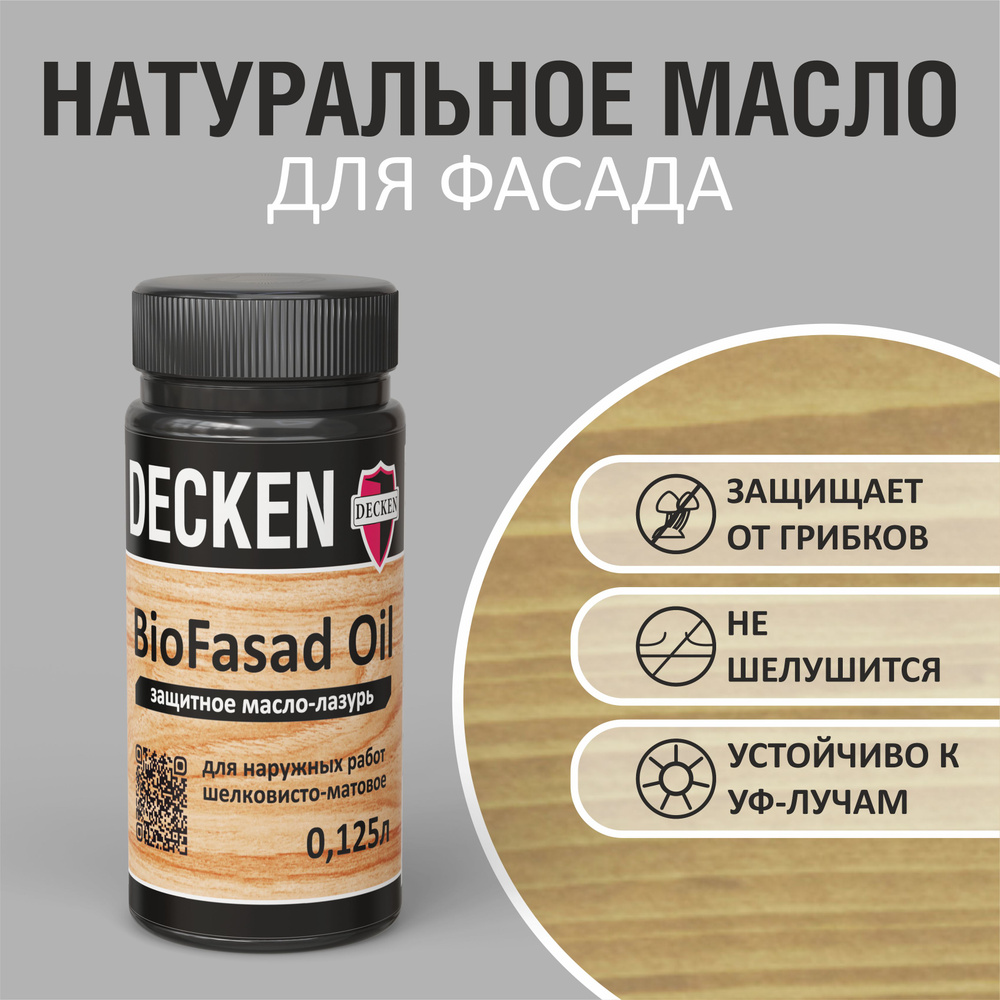 Масло-лазурь защитное DECKEN BioFasad Oil, 0,125л, WOOD бук #1