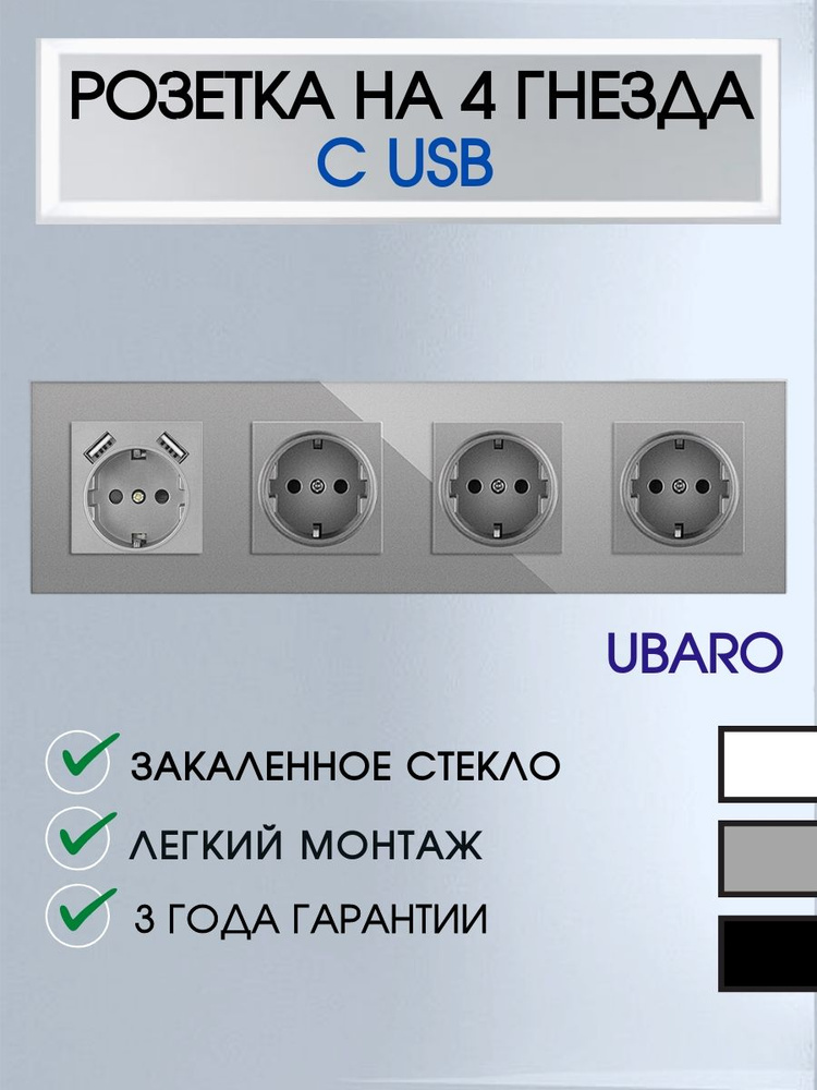 Розетка из закаленного стекла встраиваемая с USB #1