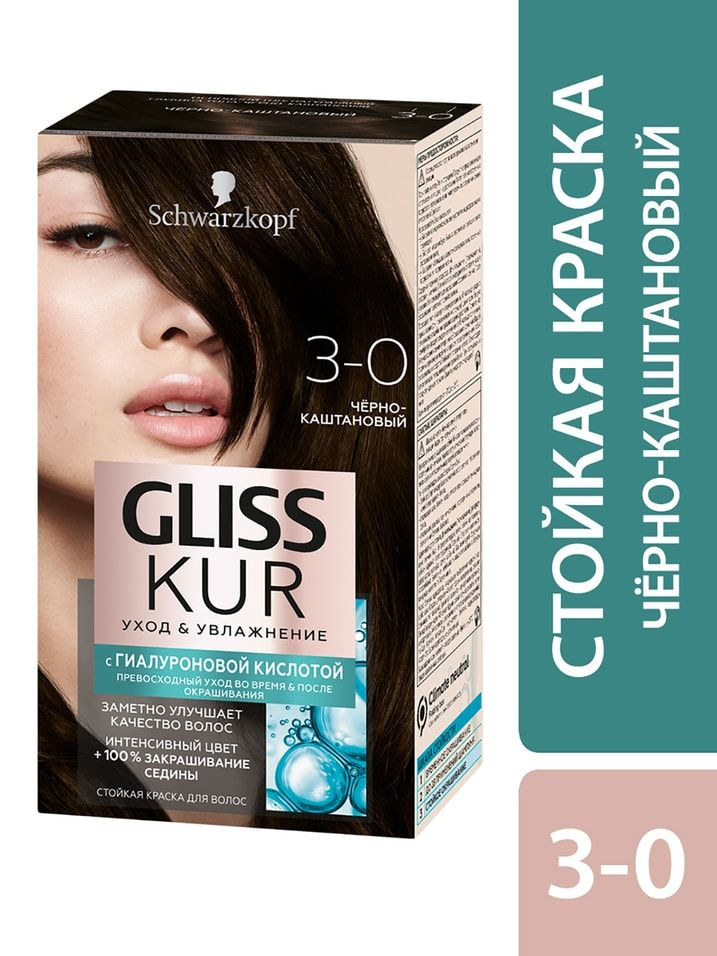 Краска для волос Gliss Kur Уход & Увлажнение 3-0 Черно-каштановый 142.5мл  #1